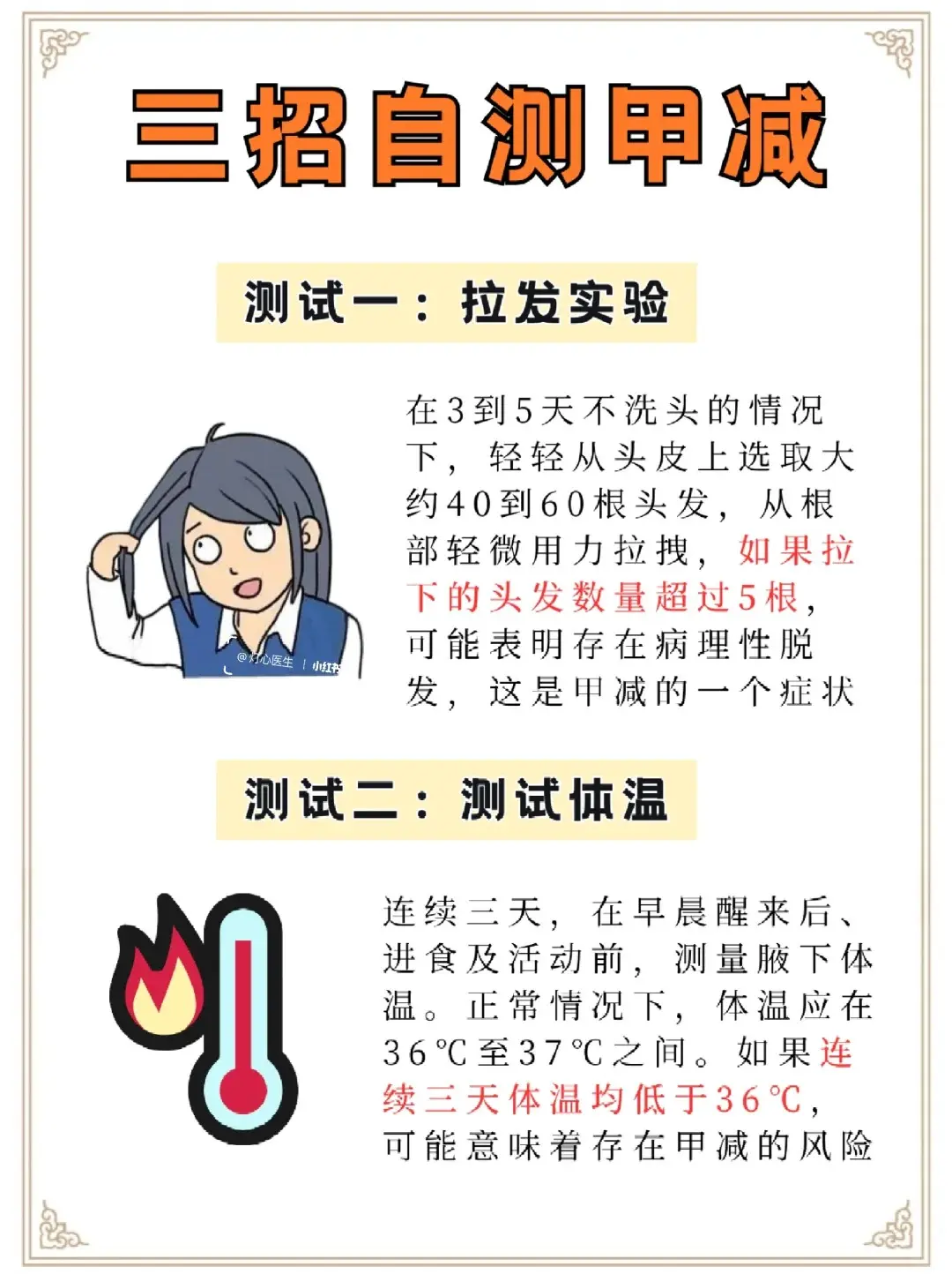 甲减 健康科普