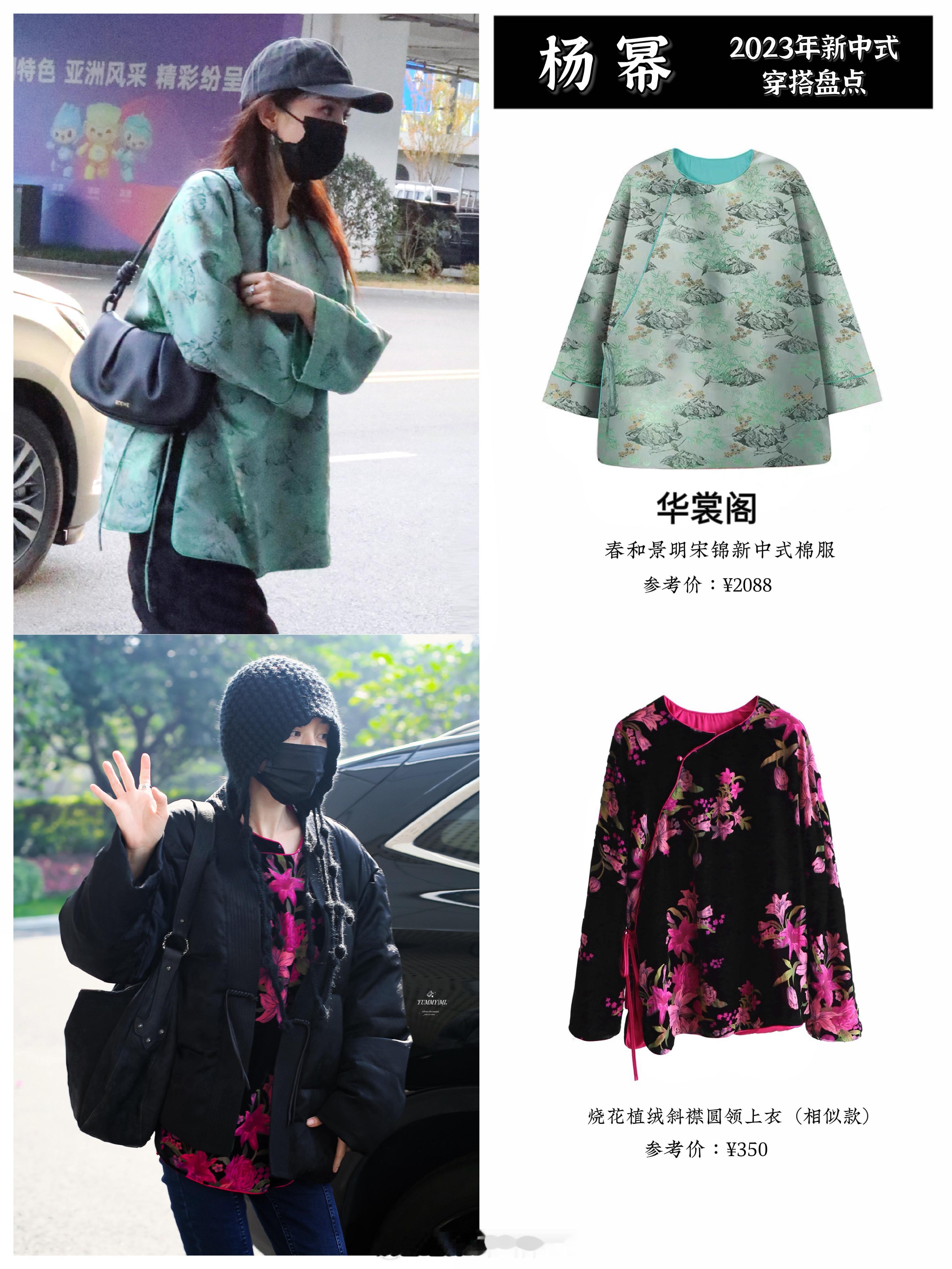 今年杨幂的出圈私服关键词非“新中式”莫属，从开始参观非遗博物馆开始，她便数次在私