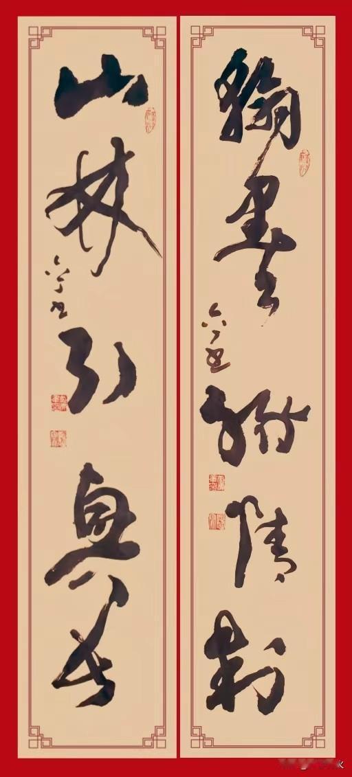 六丁神火这幅草书《翰墨缘情制，山林引兴长》着实对味。
联文取自清代杨文荪的集句，