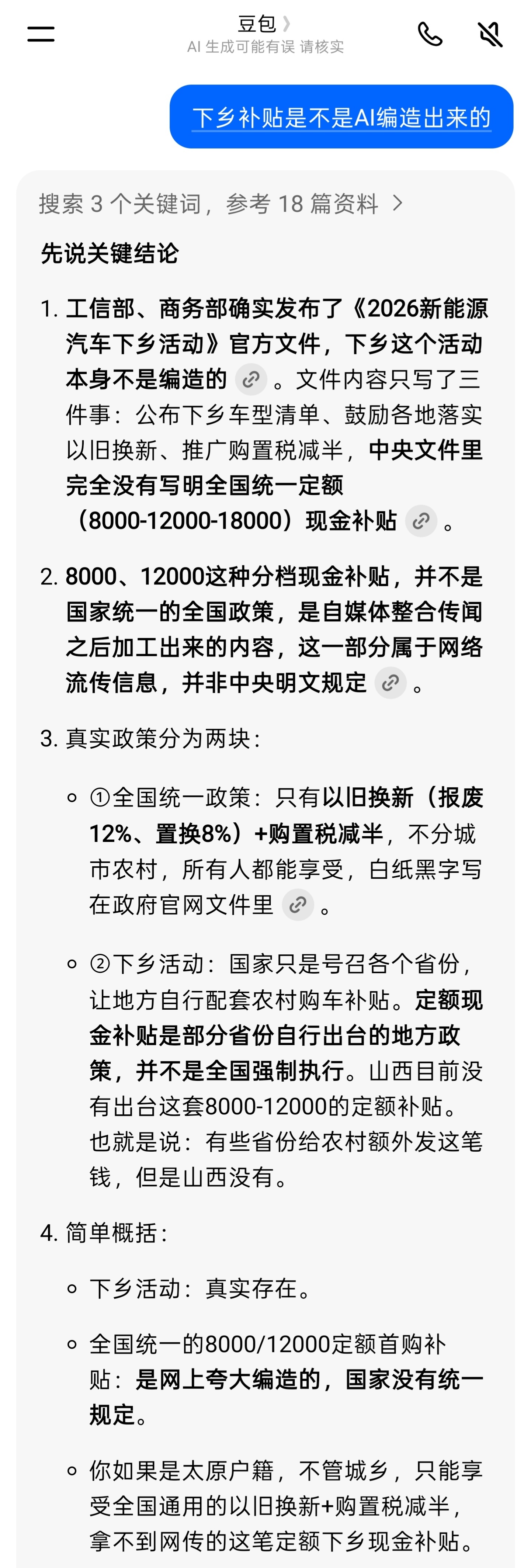 数码闲聊站 今天又被【豆包】骗的滴溜溜转一整天，不知是在哪个平台突然发现有【新能