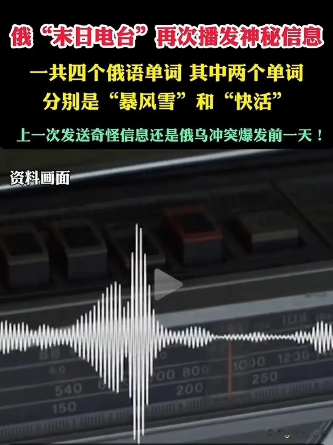 我觉得吧，这事可能没那么简单。末日电台突然播放神秘信息，这确实挺让人担心的。不过