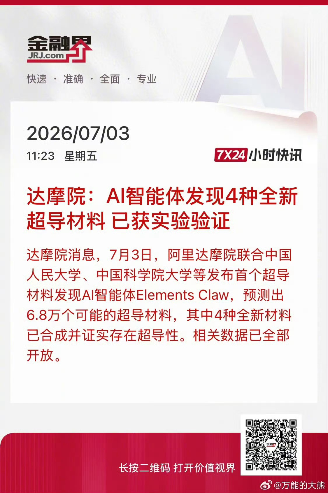 无敌啦