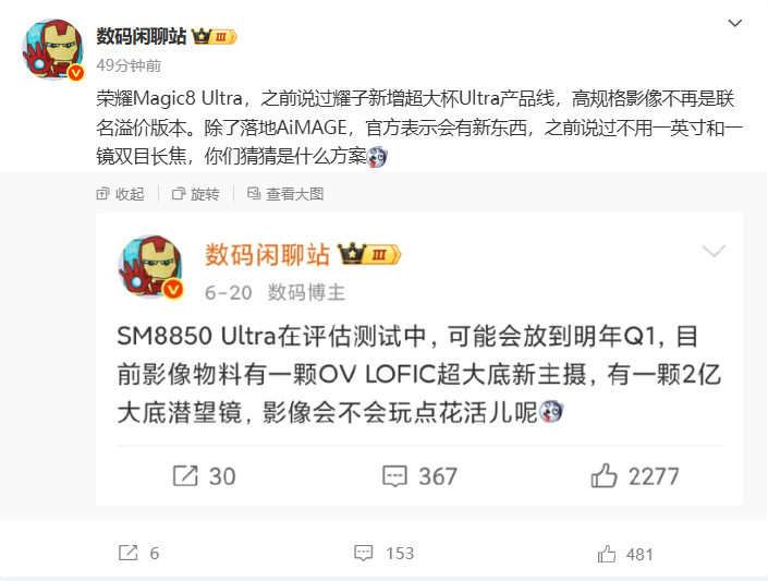 荣耀也有Ultra产品线了，Magic 8 Ultra可能采用一颗OV LOFI