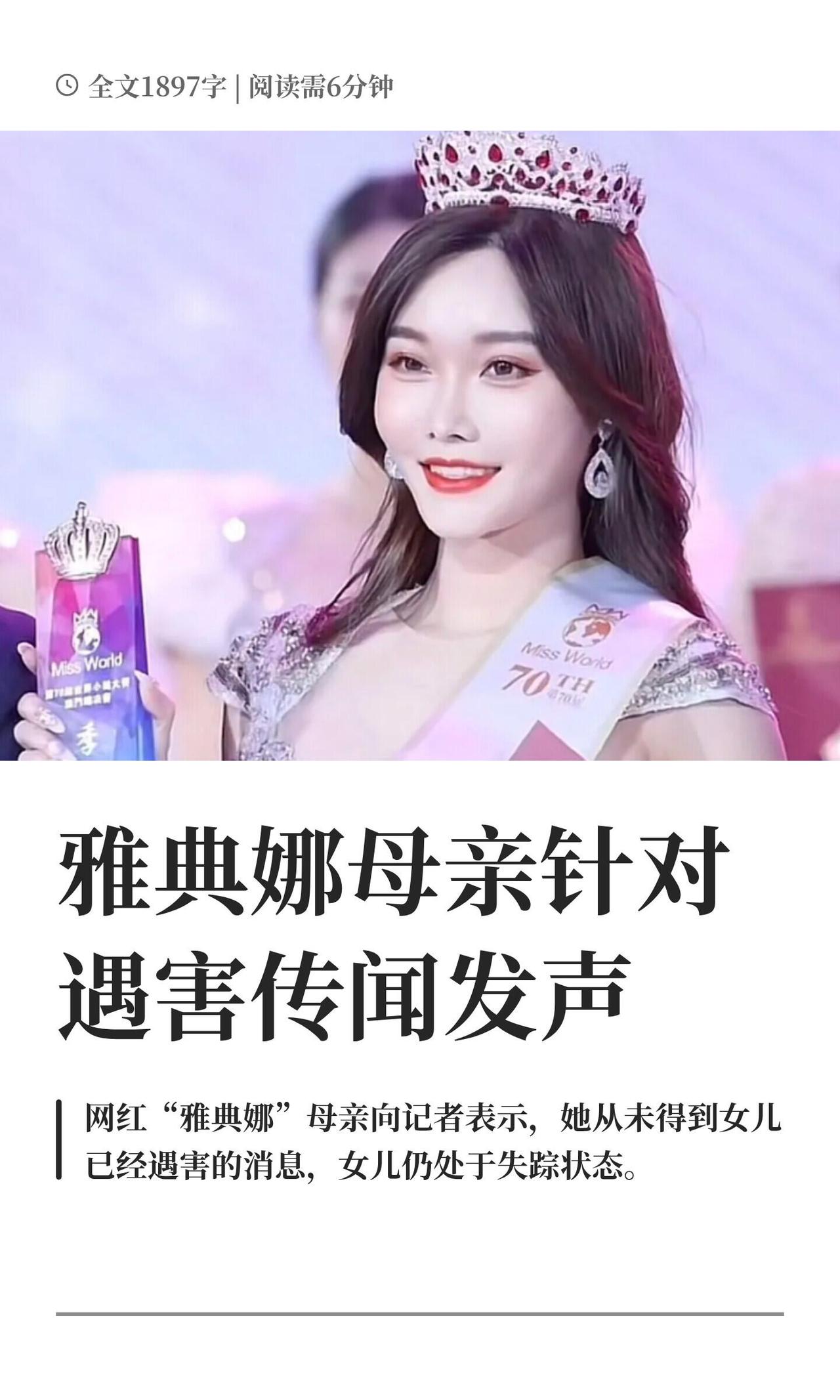 8月10号一堆号猛发“百万网红雅典娜确认遇害、被刘某文团伙撕票”，11号她妈袁女
