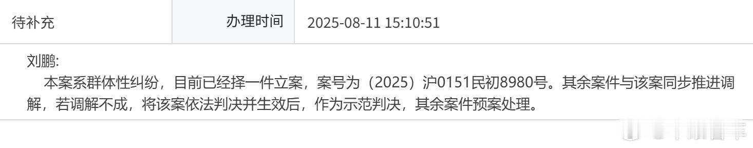 嗯嗯，东方启明星的网诉有点进展了 ​​​