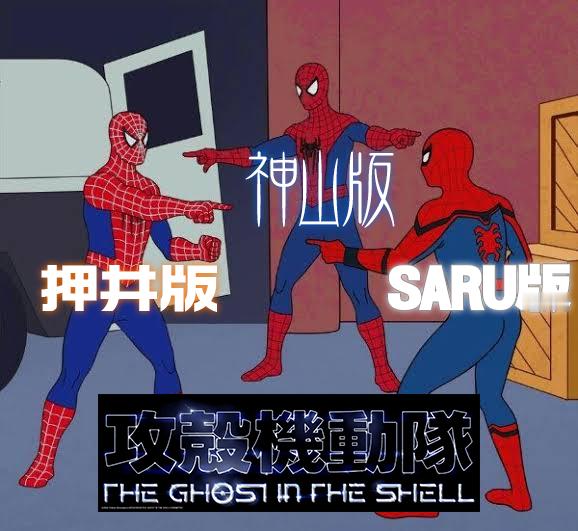 现在攻壳机动队粉丝现状攻壳机动队