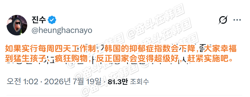 韩网友说周四日工作制的好处 海外新鲜事 热点现场