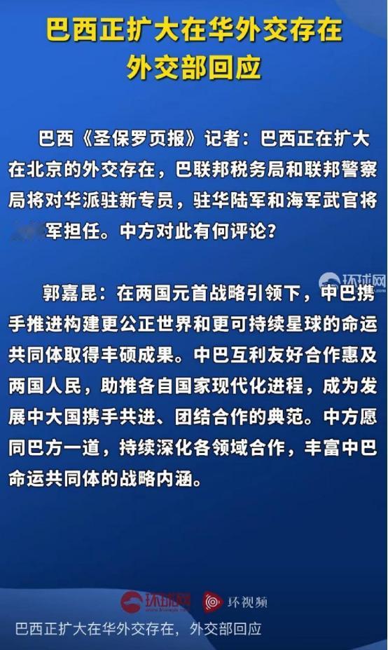 巴西宣布派2名将军“常驻北京”，五角大楼一时间鸦雀无声：美军有大麻烦了
 
据《