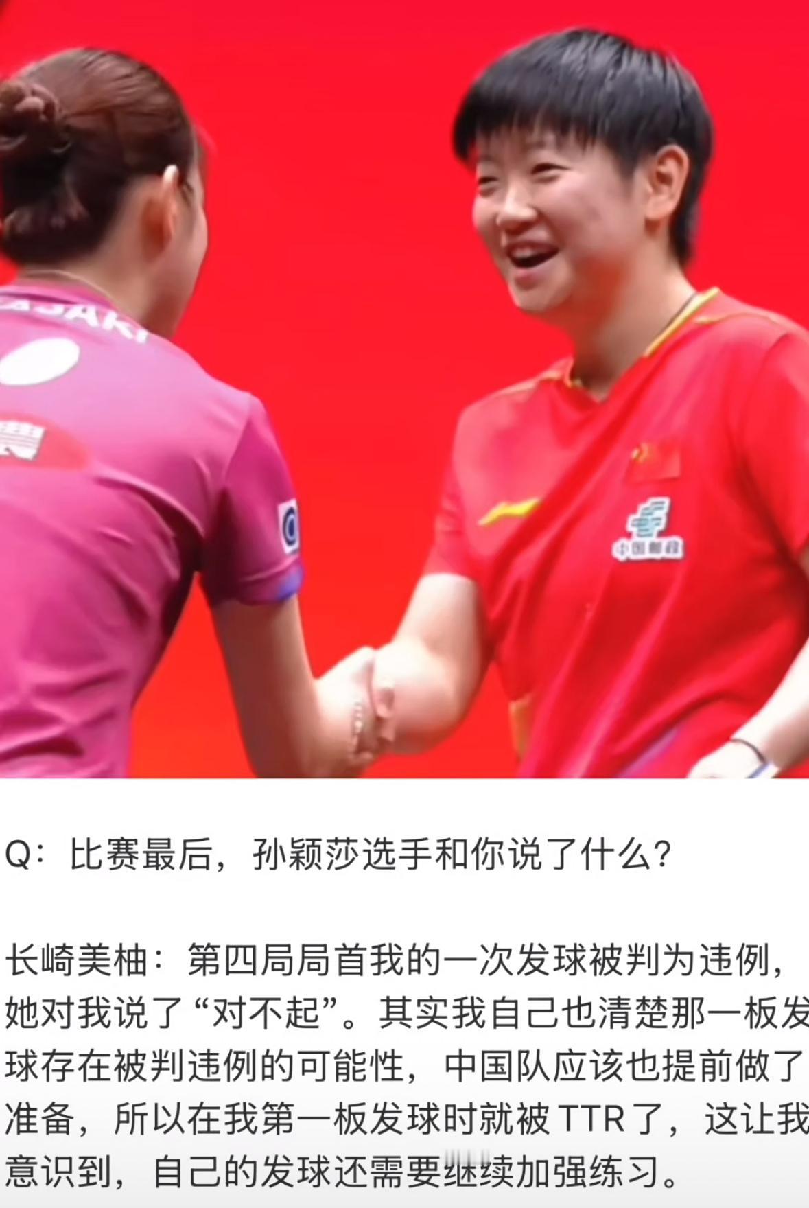 长崎美柚：比赛结束时孙颖莎和我说了对不起！
12月12日，香港总决赛女单1/4决