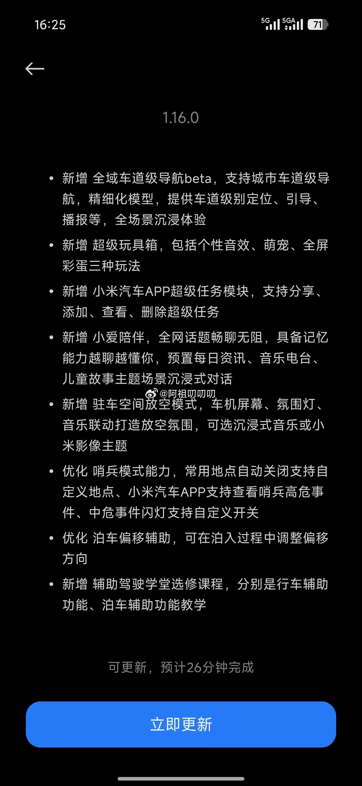 小米车机1.16开始推送了，可以启动下车子了 Xiaomi HyperOS 1.