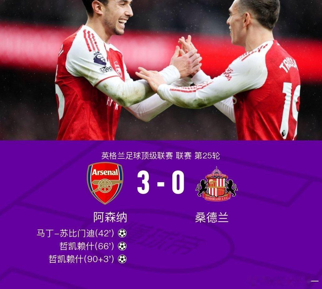 阿森纳vs桑德兰阿森纳3-0桑德兰，苏比门迪世界波，哲凯赖什双响北京时间2月7日