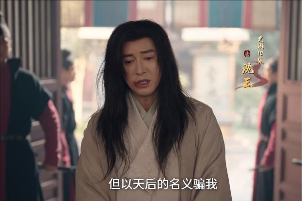 《唐诡3》第2个案子里的沈玉，就是武则天的梦男。

沈玉这个角色，不张嘴感觉高深