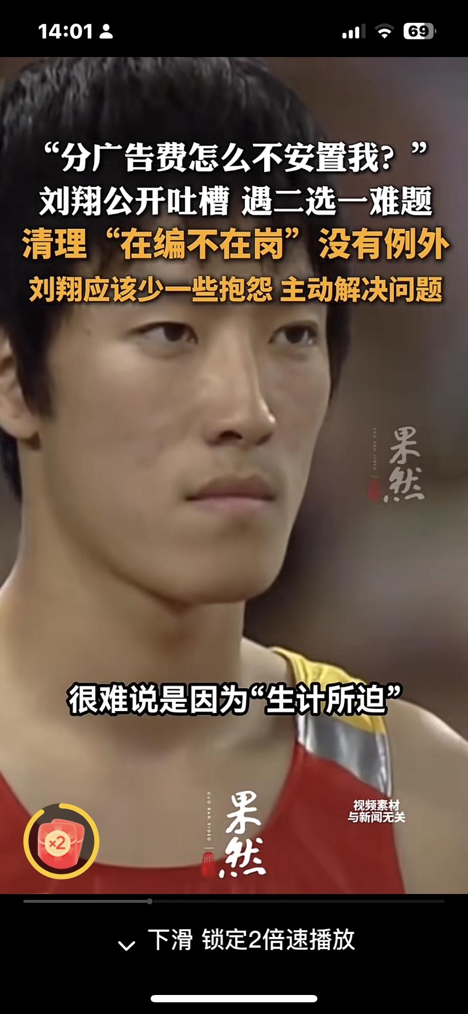 刘翔公开吐槽分广告费没安置他这事儿挺有意思。运动员在退役后，面临广告分成这类利益