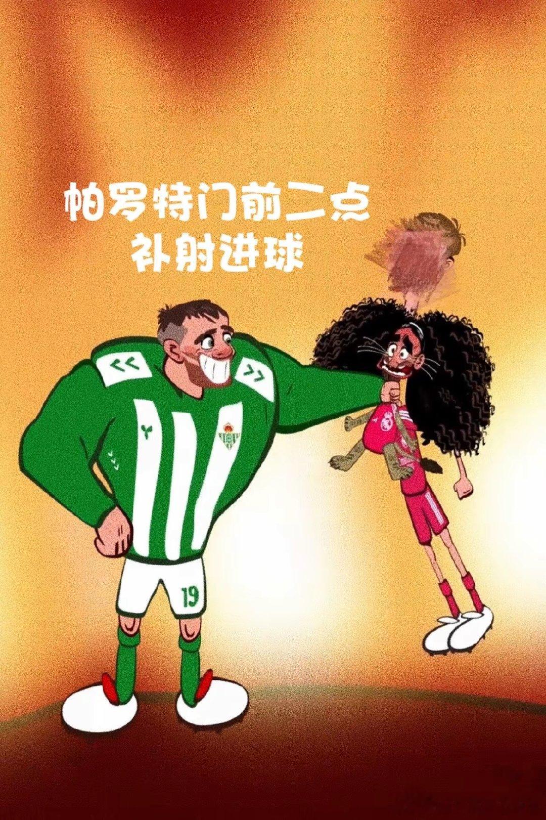 西甲大冷门！贝蒂斯主场1-0掀翻皇马。维尼修斯屡失良机，姆巴佩罚失点球。你觉得皇