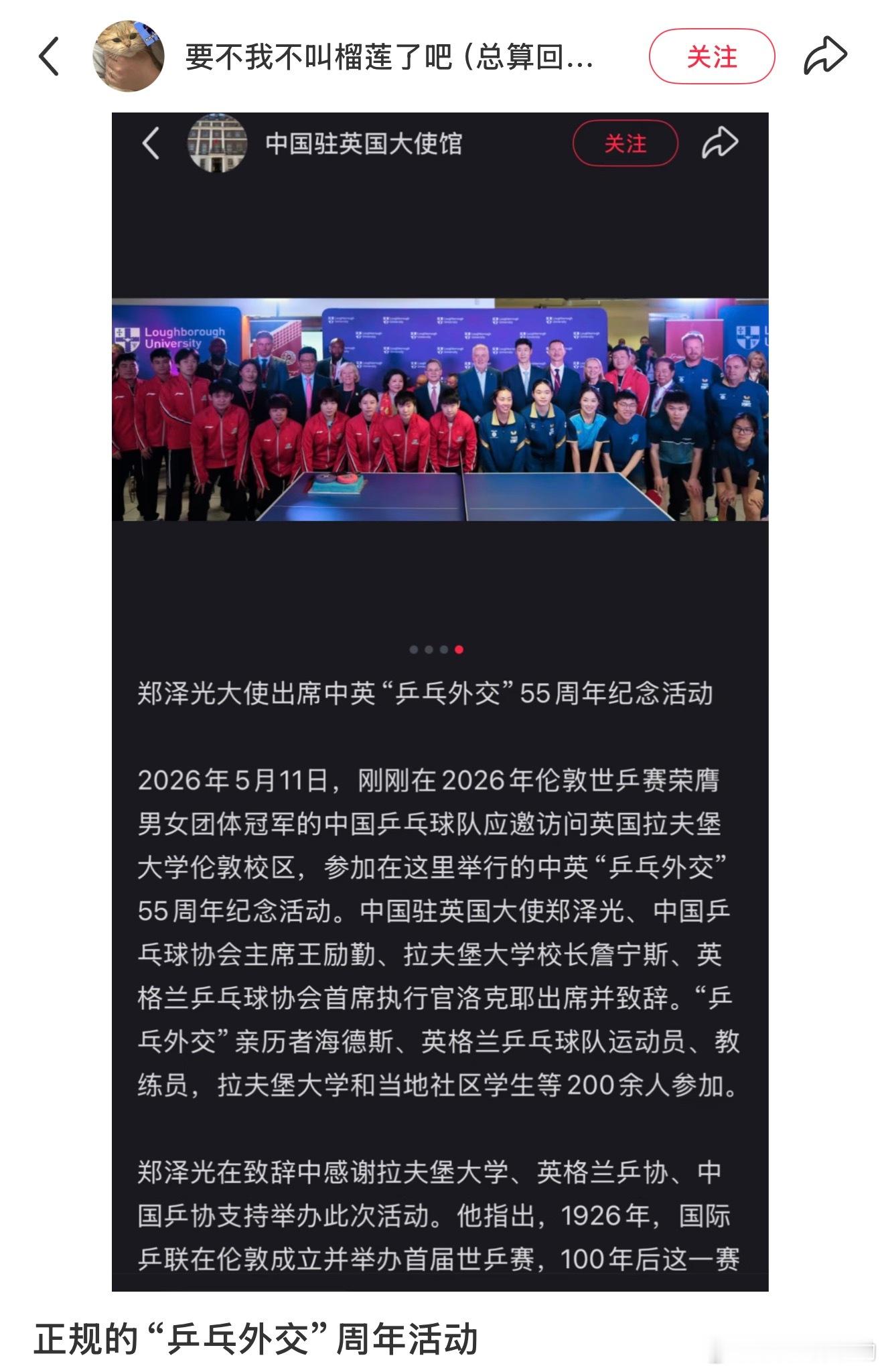 正规的乒乓外交