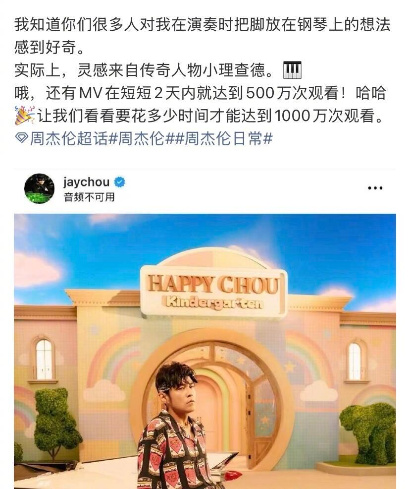 周杰伦发文揭密胯下弹琴灵感来源