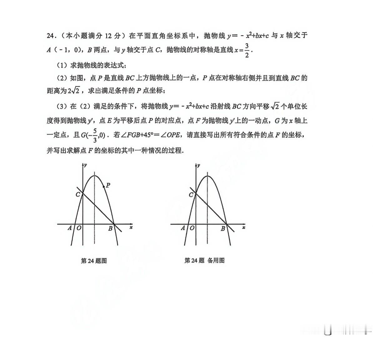 2026济南市中区九年级数学一模试题压轴浅析
总体来看难度不大，都属于常规压轴，