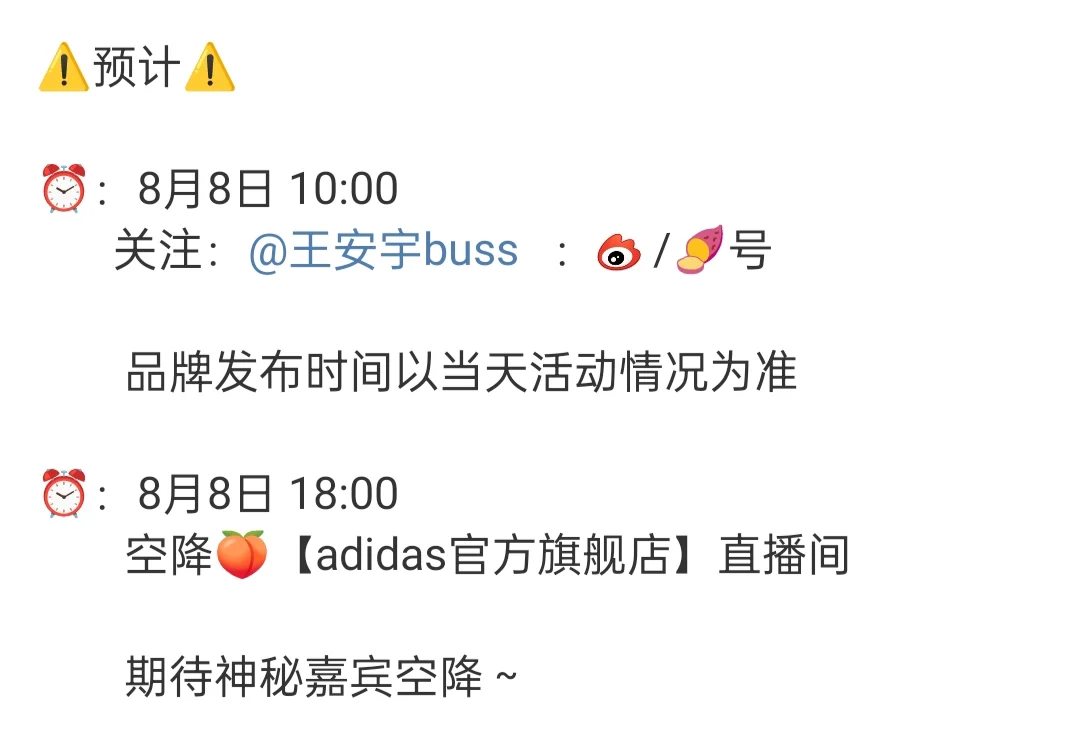 好好好，明天还有直播看哈哈哈|王安宇