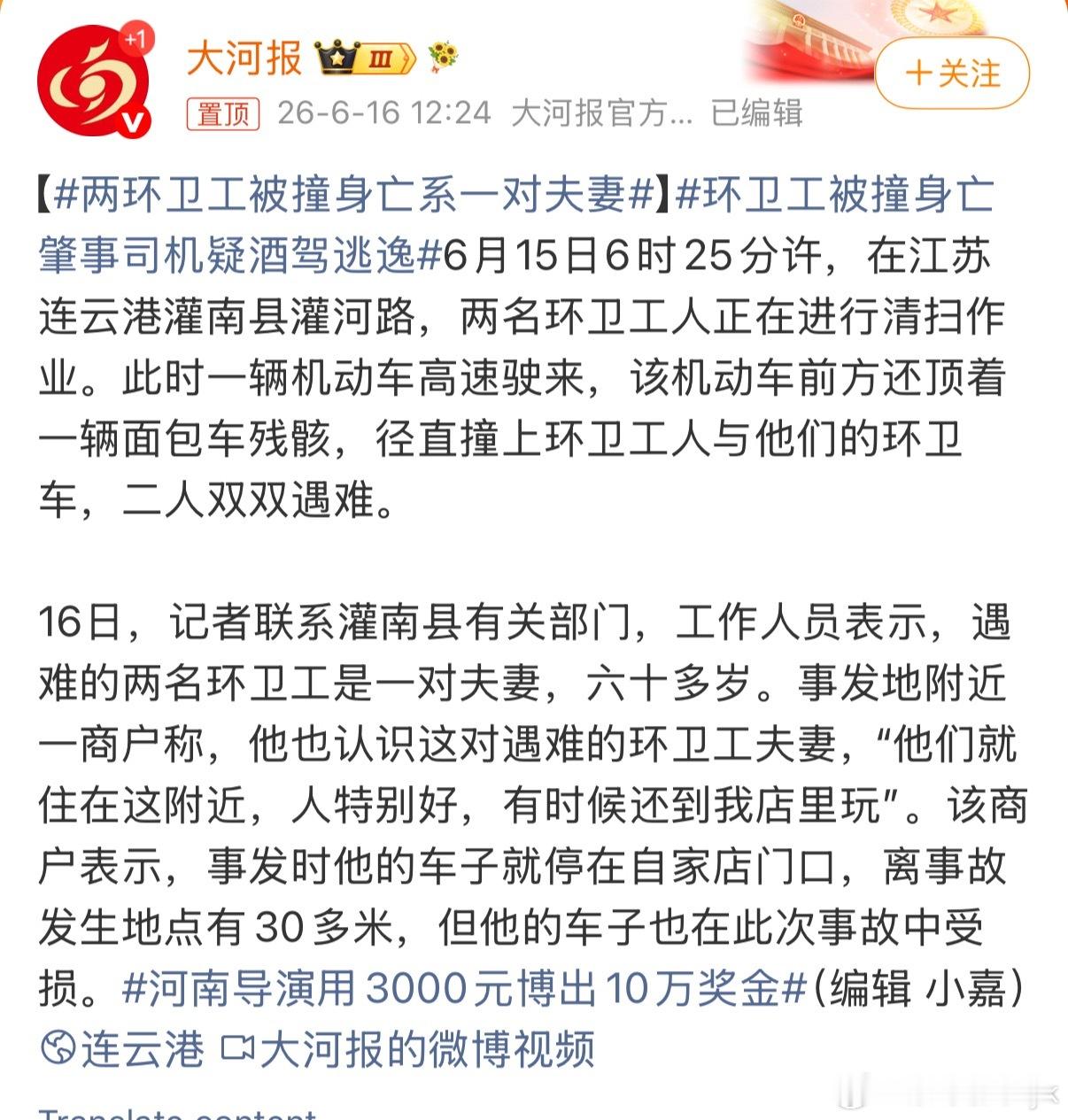 两环卫工被撞身亡系一对夫妻看了视频严重超速+撞人逃逸驾驶员必须严惩！！！ 