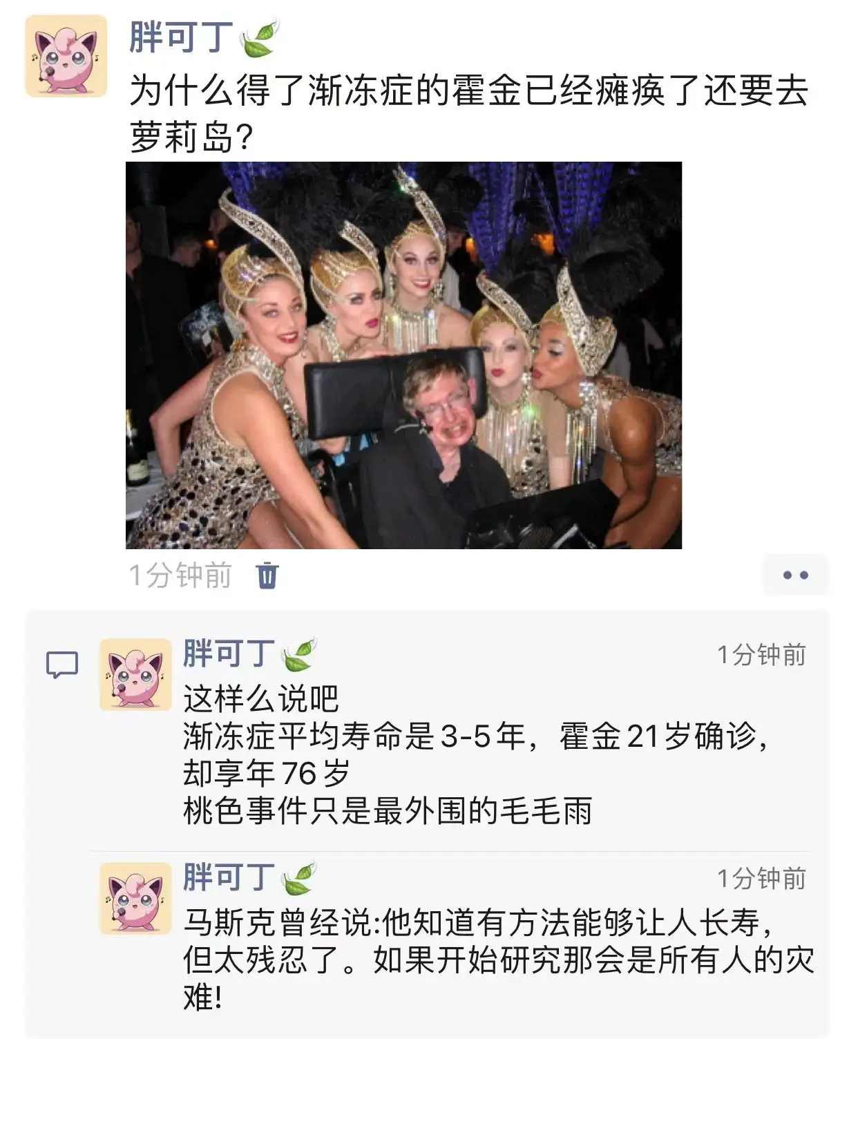 为什么瘫痪了的霍金还要去萝莉岛？