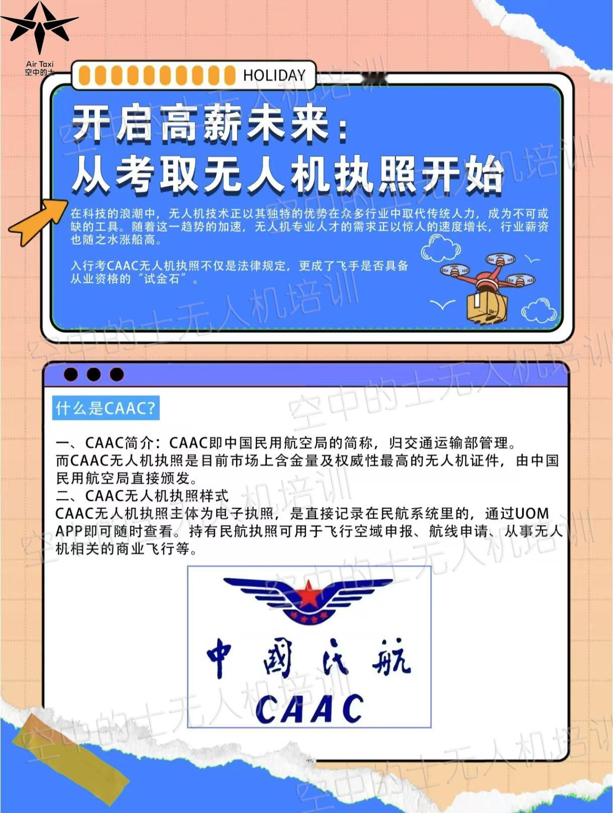 💥开启高薪未来：从考取无人机执照开始💥 你是否渴望在科技前沿领域一展身手，拥
