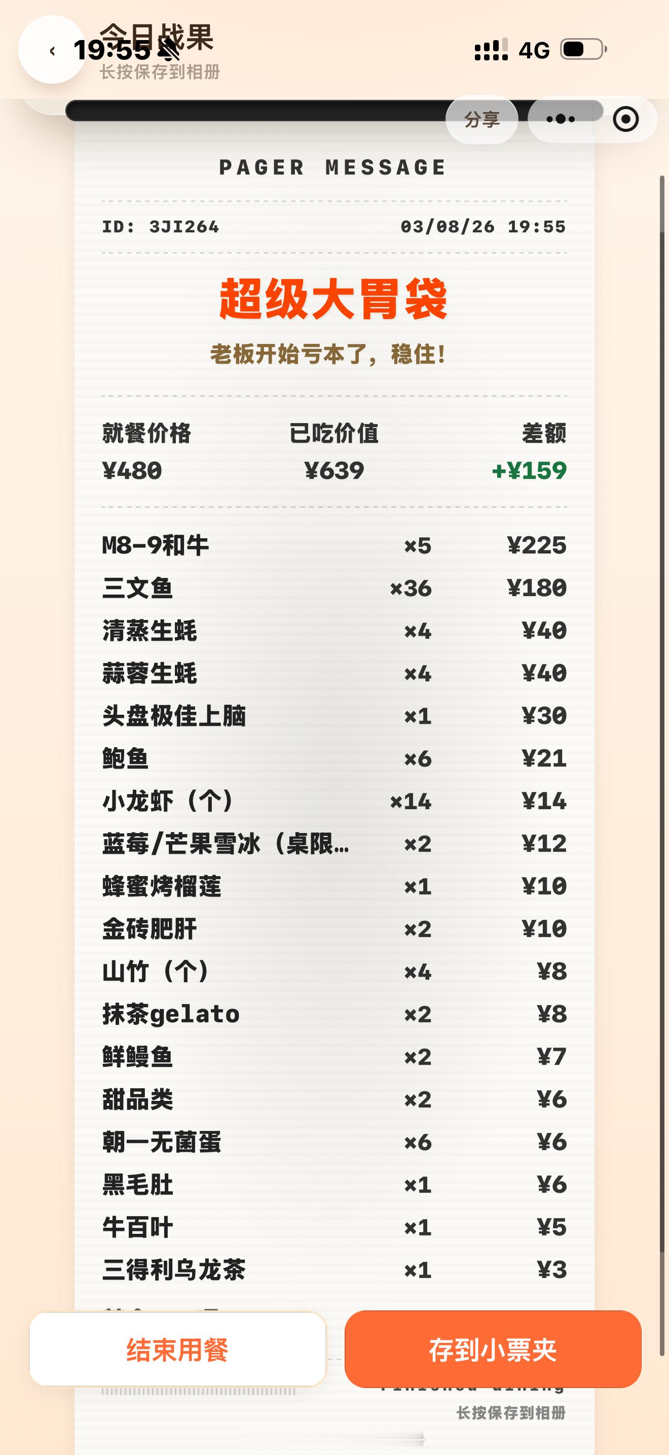 我去 我不行了。吃到这种程度已经是痛苦了。 