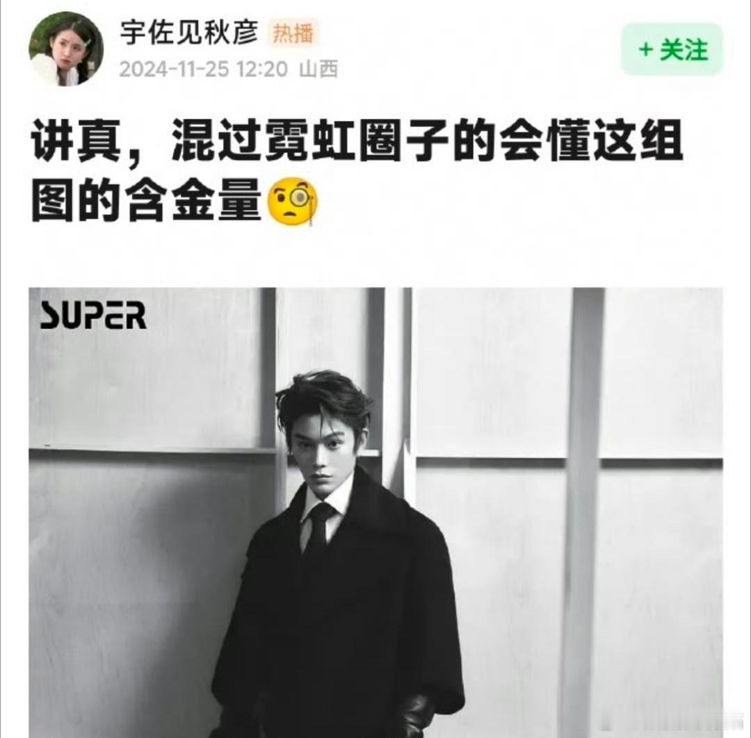有网友说，混过霓虹圈子的会懂丁禹兮这组图的含金量。谁懂？ 