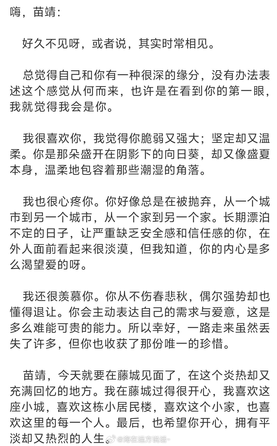 张婧仪张婧仪写给角色苗靖印象中这是婧仪第一次写开播小作文张婧仪就是天选苗靖 已经