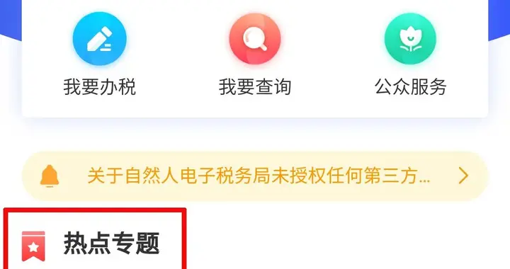 哈尔滨新闻网 2021年首月个税已开始扣缴丨专项附加扣除信息忘记确认怎么办？