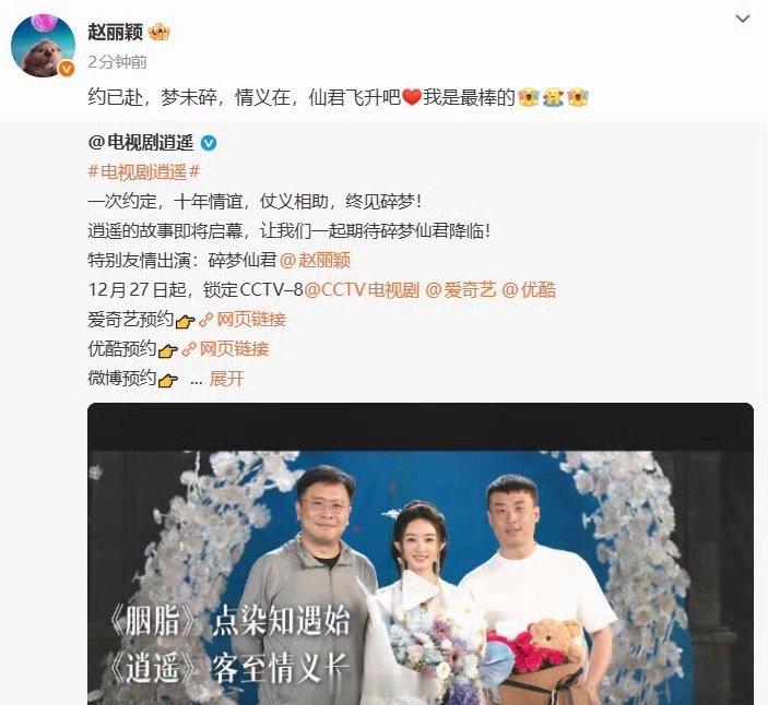 赵丽颖宣传客串剧逍遥 赵丽颖又一次靠实力圈粉啊，赵丽颖客串了徐纪周导演新剧，原来