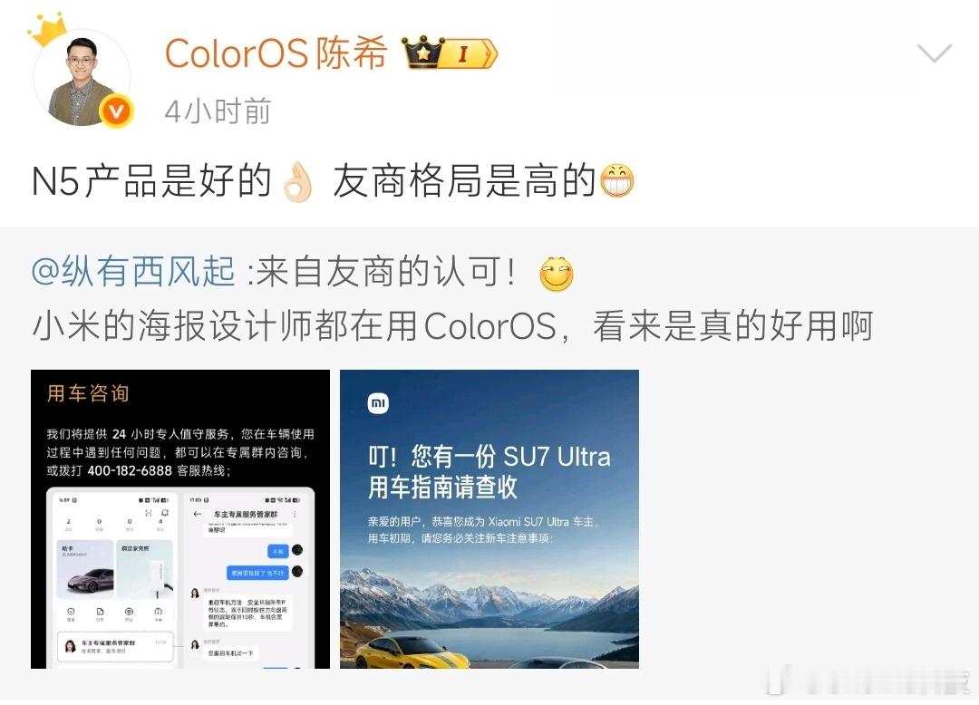 小米海报设计师用的是OPPO Find N5？知道为啥我推荐ColorOS 15