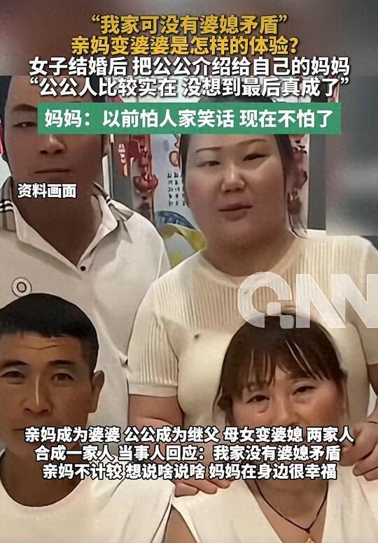 河南周口，女子和丈夫结婚之后，考虑到母亲离异二十多年，公公丧偶也有二十多年，夫妻