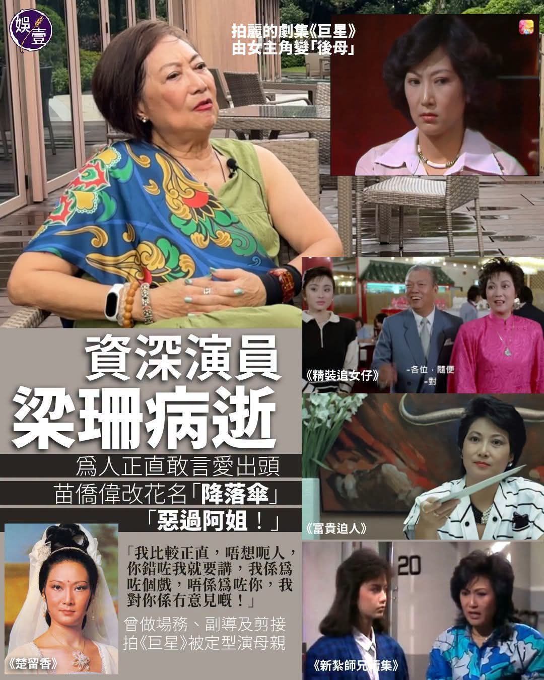 香港演员梁珊离世享年81岁又一位tvb老戏骨走了～一路走好～🙏🏻🙏🏻🙏