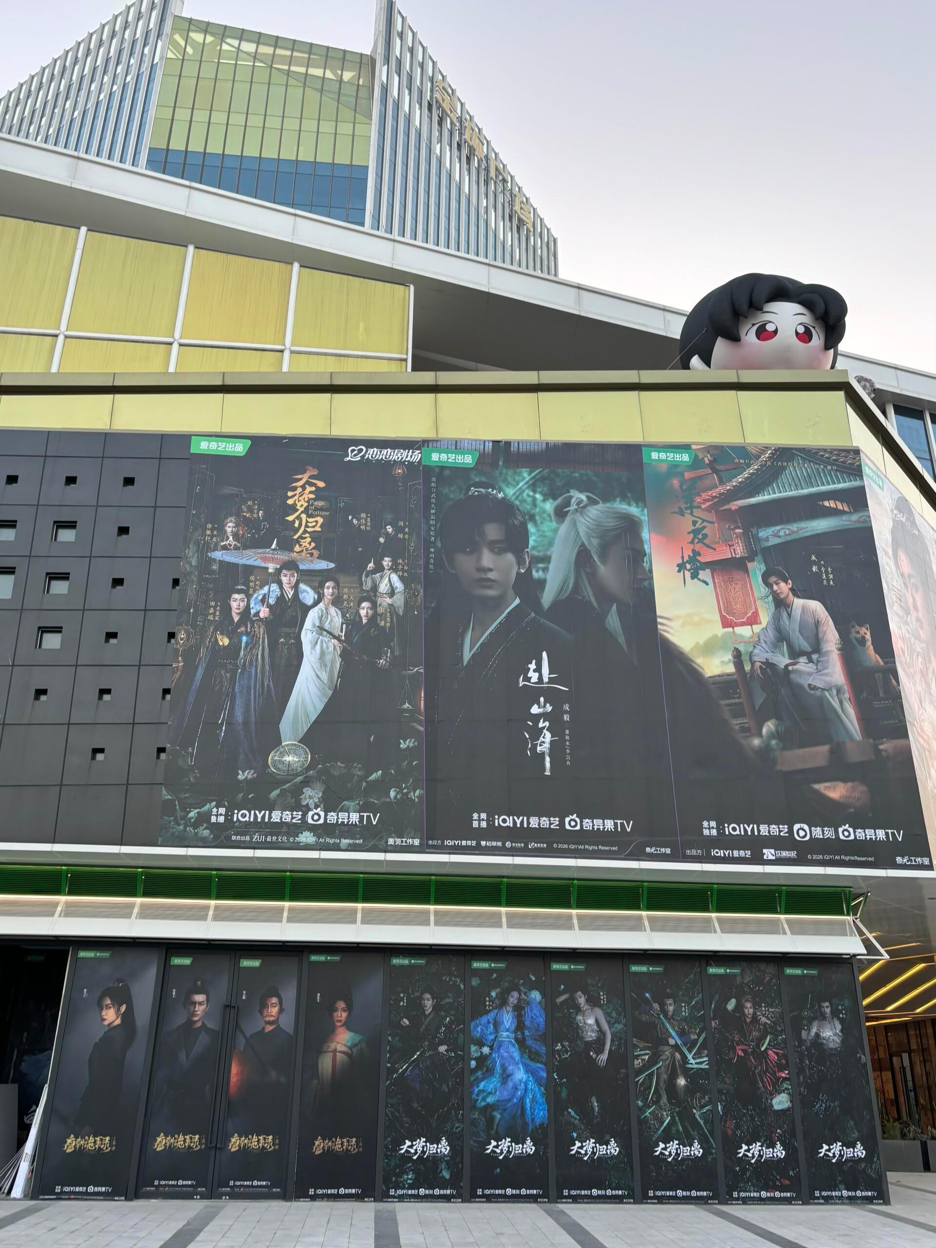 上海普陀区金环广场奇小贝成毅《赴山海》 《莲花楼》 好醒目的海报 