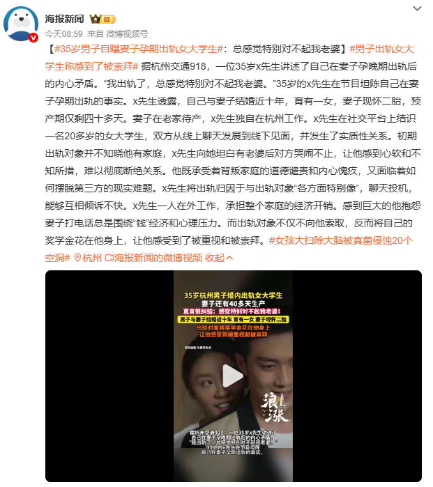 35岁男子自曝妻子孕期出轨女大学生35岁男子自曝在妻子孕期出轨涉世未深的女大学生