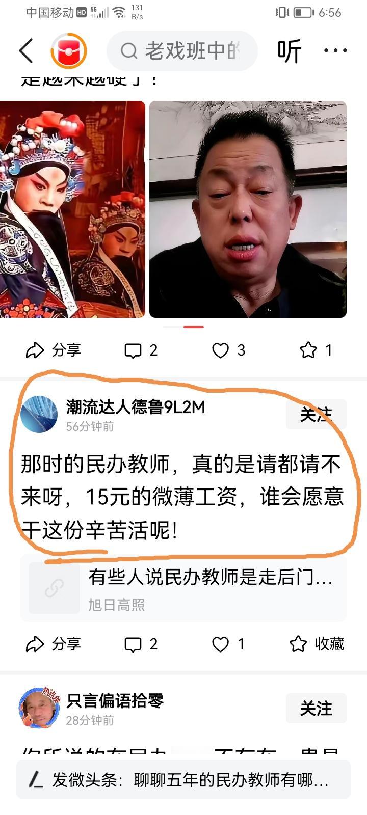 你别瞎咧咧了好吗？在大集体时期想当民办教师的人能挤破头！每月领取15元钱？你是不