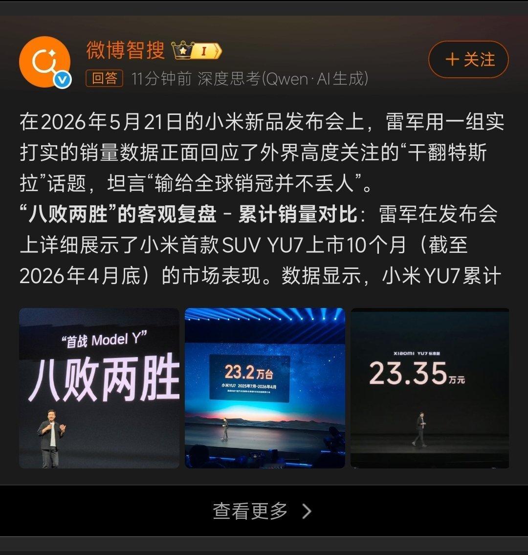雷军说输给特斯拉不丢人承认特斯拉牛逼，说这话是需要勇气的。肯定有很多人又要不高兴