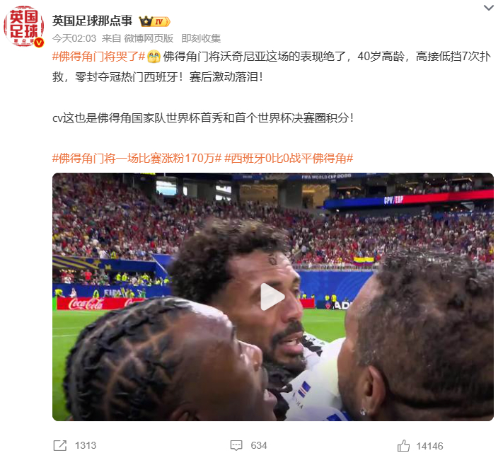 佛得角门将哭了 40岁佛得角门将沃奇尼亚太绝了，全场7次扑救高接低挡，零封夺冠热
