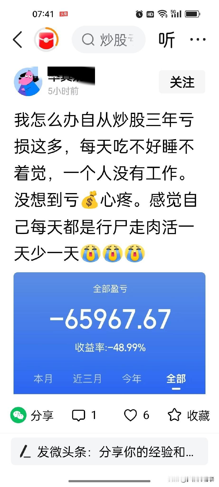 身处三年行情里反倒亏掉近6.6万，湖北股民自述：没工作全靠炒股，日子熬成了行尸走