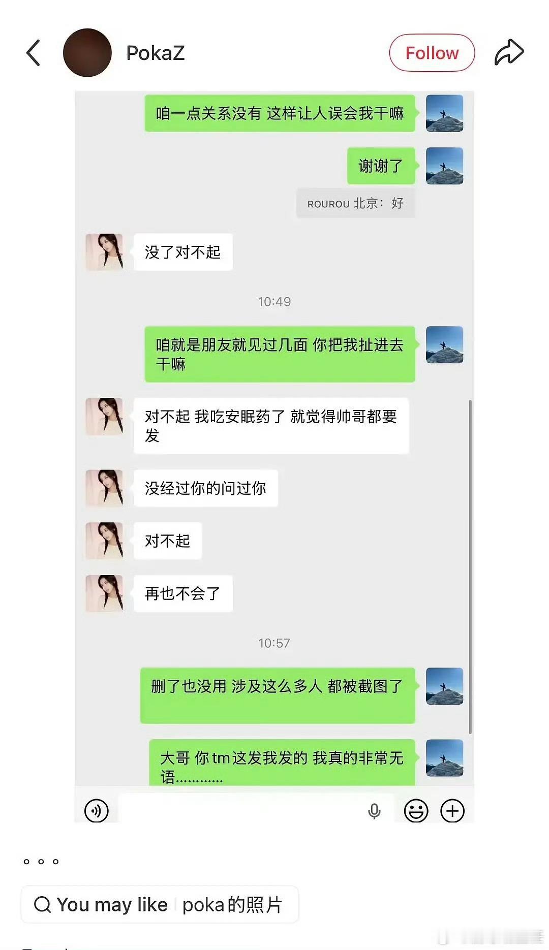 Poka晒与司晓迪聊天记录 一可以说明司晓迪确实认识这些人，二聊天记录大概率都是