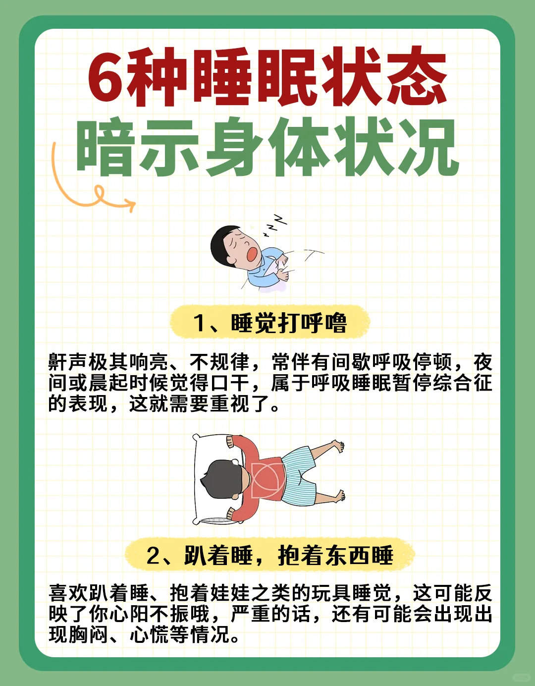 睡眠问题有救啦！