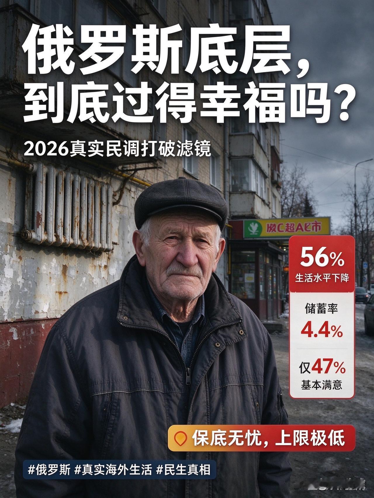 俄罗斯底层老百姓，到底过得幸福吗？真实现状打破你的滤镜

网上两极分化最严重的话