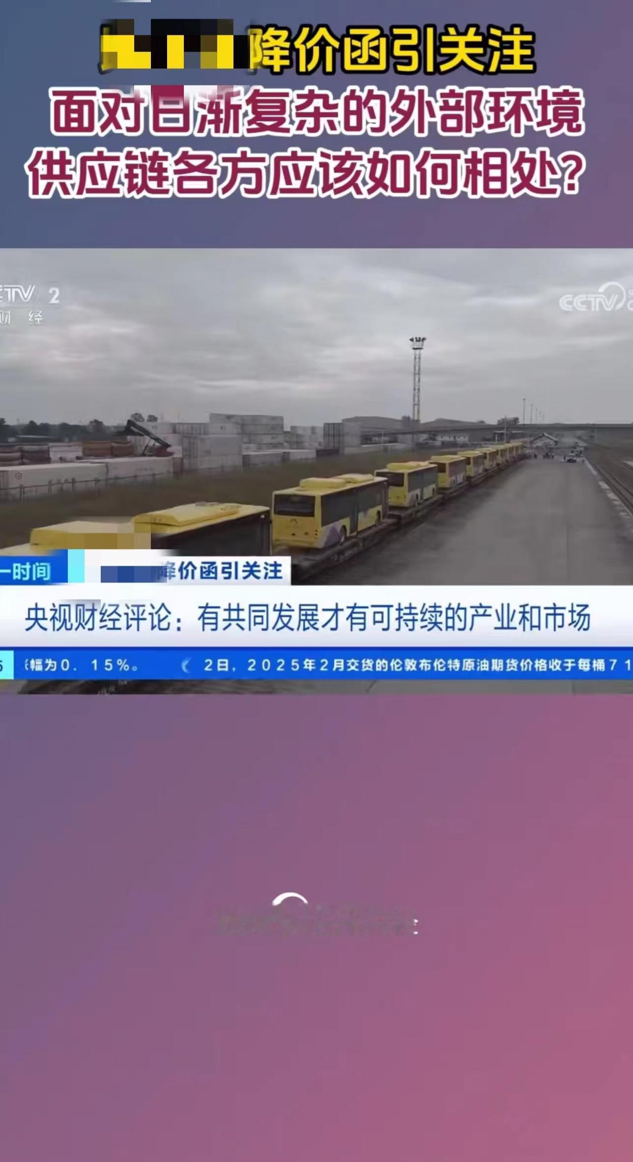 近来，一家知名车企向其供应链上游发出降价要求的新闻引发热议。这一事件从多个角度反
