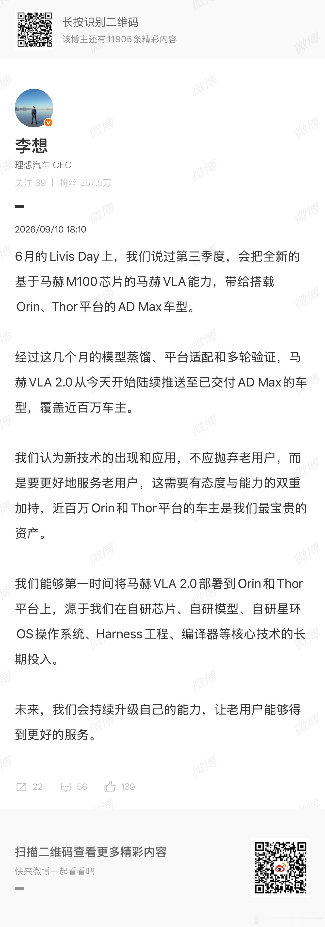 李想官宣马赫VLA 2.0开启推送，近百万搭载Orin-X、Thor-U芯片的老
