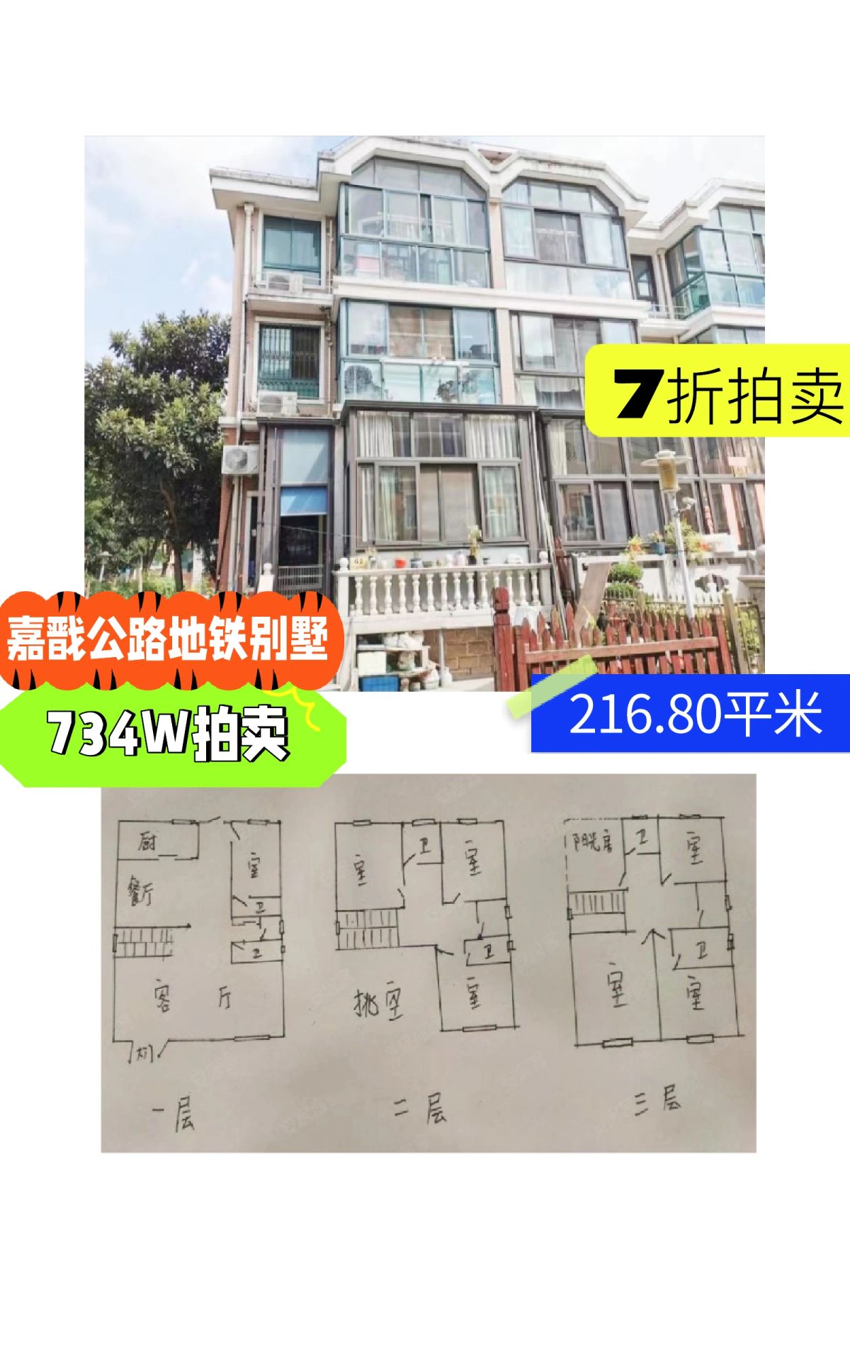 上海法拍房 嘉定 嘉宝花园 7折拍卖