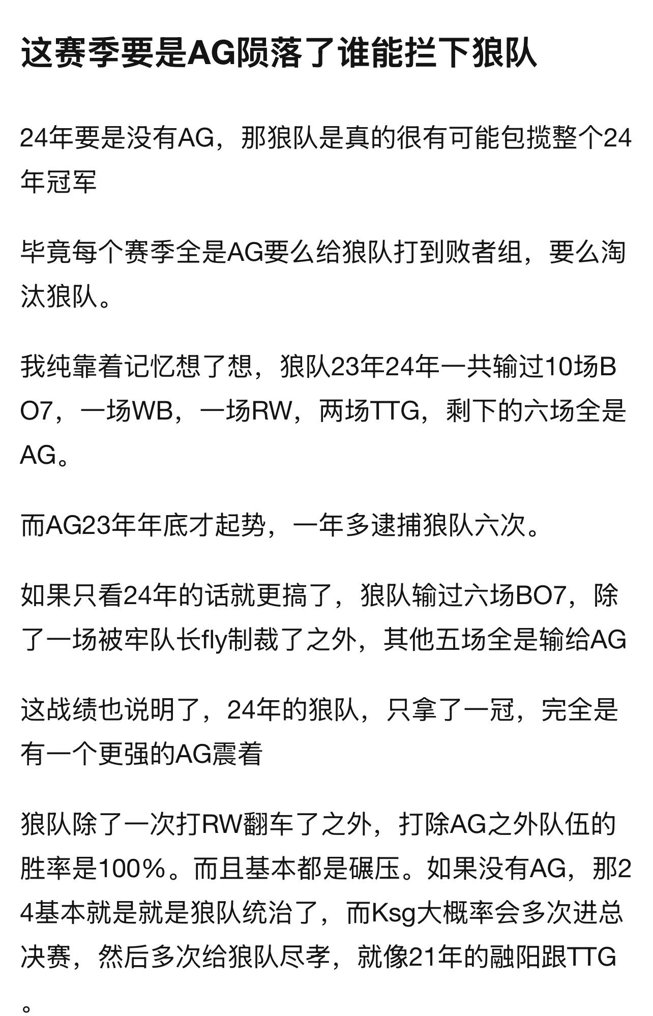 24年要是没有AG，那狼队是真的很有可能包揽整个24年冠军，毕竟每个赛季全是AG