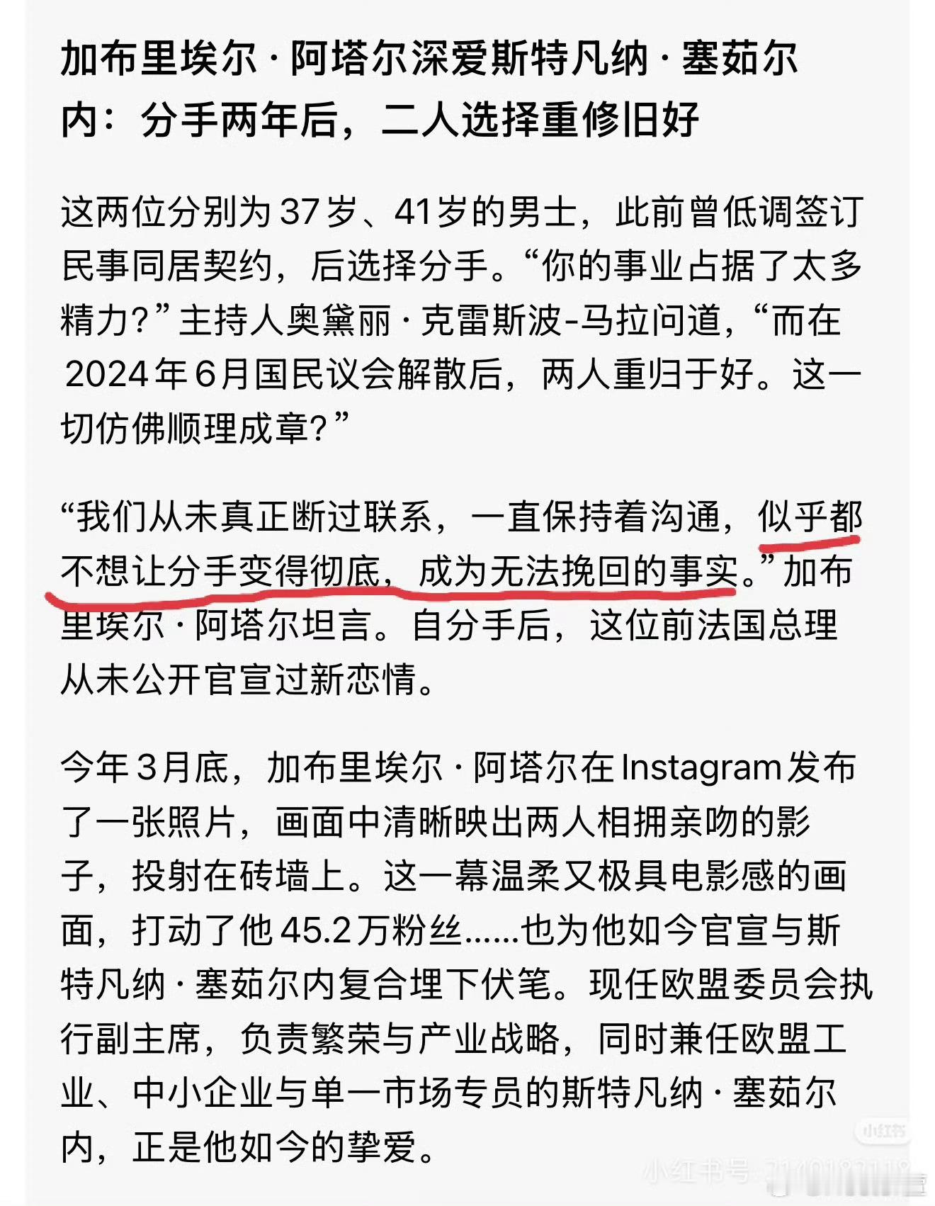 龚俊 cpf 🍊  山河令 刷到法国政坛情侣阿塔尔、塞茹内，图2图3阿塔尔习惯