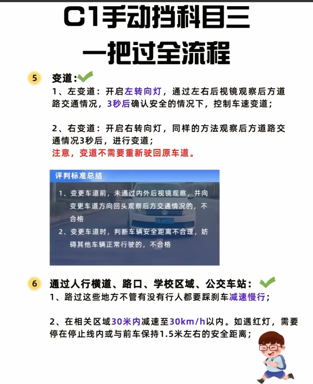 科目三一把过全流程‼️