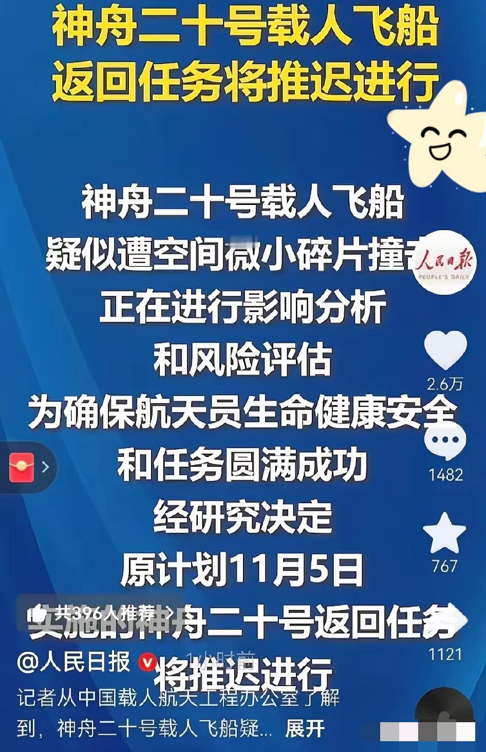三位航天员怕是也没料到，原定的归期会突然波折！我前几天就定好闹钟，就等看飞船落地