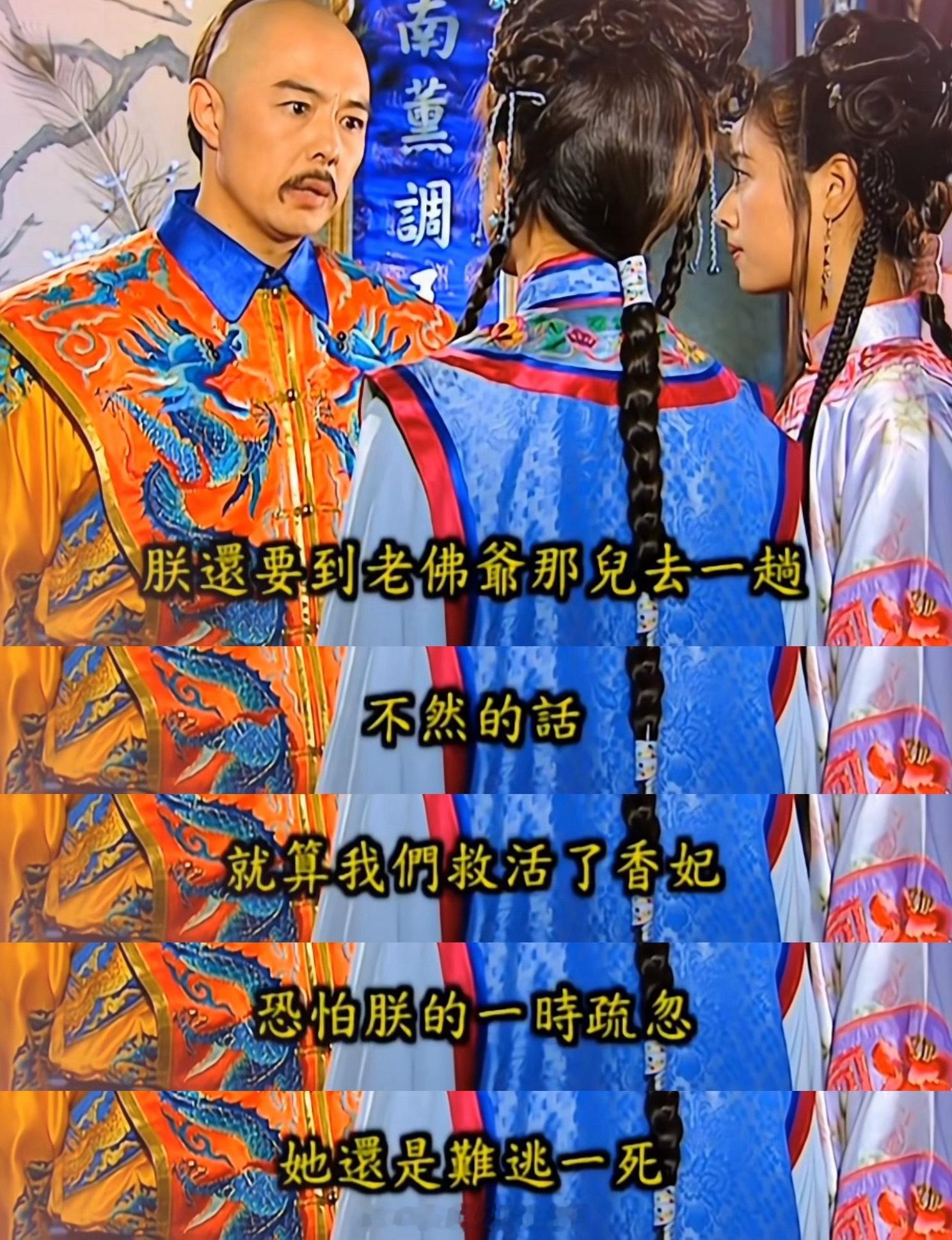 连乾隆都知道，含香的香味（上天强加，无法控制）和自由意志，都是皇权杀她的理由，她